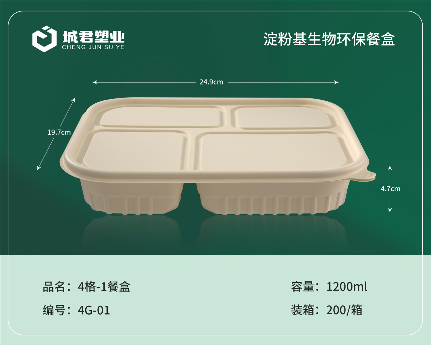 遂宁市PP餐盒塑料餐盒 - 方案